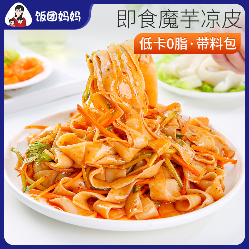 Instant low-calorie konjac cold skin low-fat spicy konjac noodles meal replacement low-calorie light meal satiety food rice ball mother