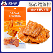 Ready-to-eat soft roasted cod perfumery spicy tail fish block non-fried pregnant woman healthy casual sea-taste snack fish-dried seafood