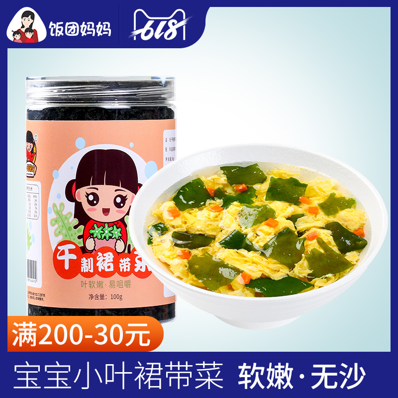 Baby Dress With Vegetable Dry Goods Children Pregnant Women Sea Cabbage Korea Kelp Broth Baby Kelp Miao Shoots No Saudis Grade