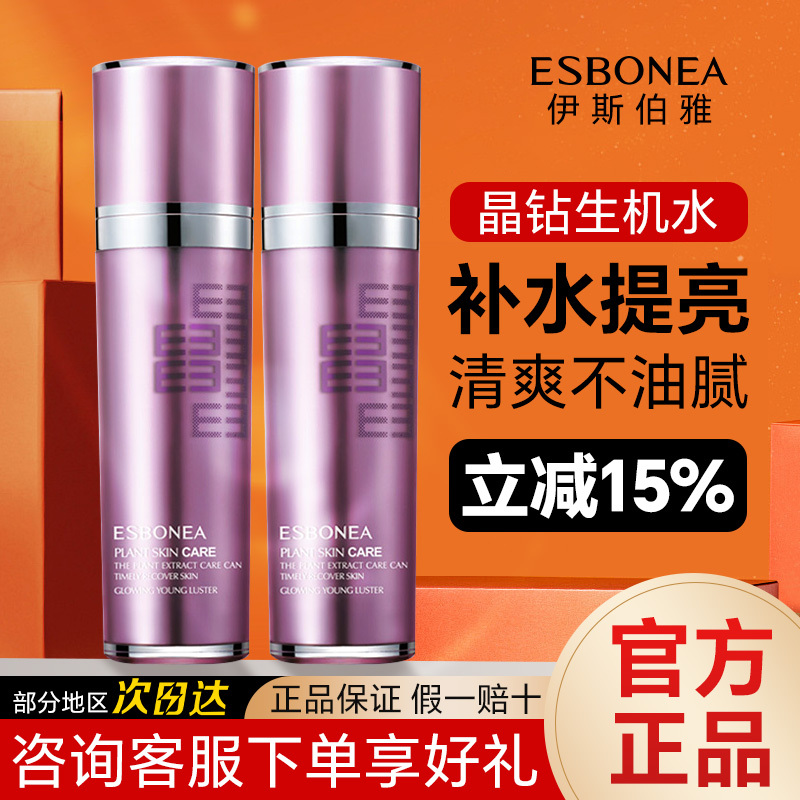 Isboya Counter Genuine Bright Crystal Diamond Firming Vitality Water 120ml Physical Delivery Fidelity  Free