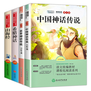 中国古代神话世界经典神话