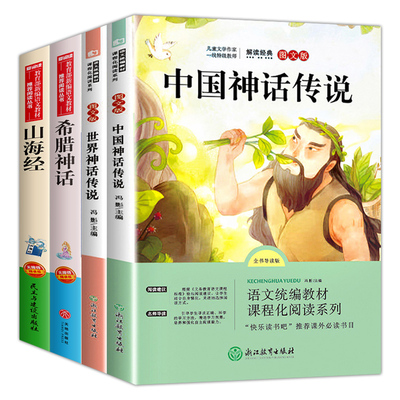 中国古代神话世界经典神话