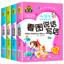 【4册】看图写话训练小学生课外书4册