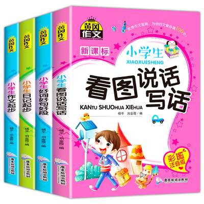 【4册】看图写话训练小学生课外书4册