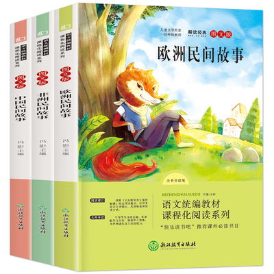 【随机发一本】快乐读书吧五年级上册必读