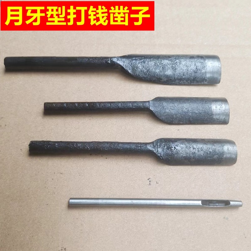 打钱工具钱凿手工锻打月牙型钱錾子,老式纸钱锻造神器?-其他凿-淘宝百科网