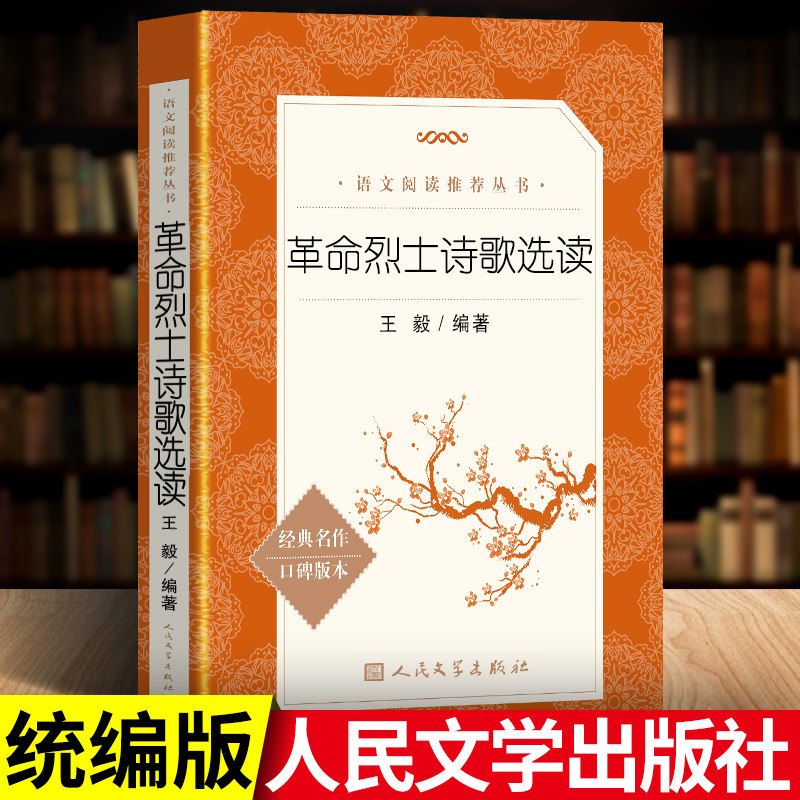 本 中国古代诗歌选读