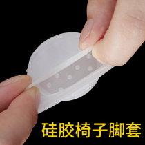 Silicone chair foot cover Scratch-resistant mute wear-resistant chair leg protection cover Silicone table leg pad stool table and chair foot cover