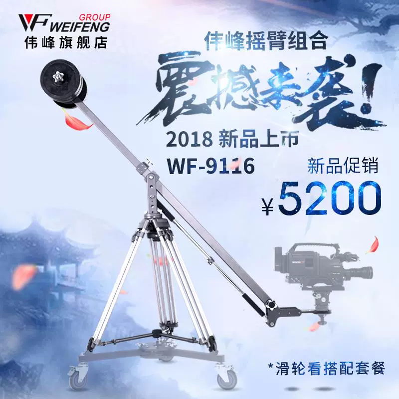 Máy quay video chuyên nghiệp Weifeng 9116 rocker nhỏ SLR phụ kiện máy ảnh chụp ảnh di động micro film rocker - Phụ kiện VideoCam