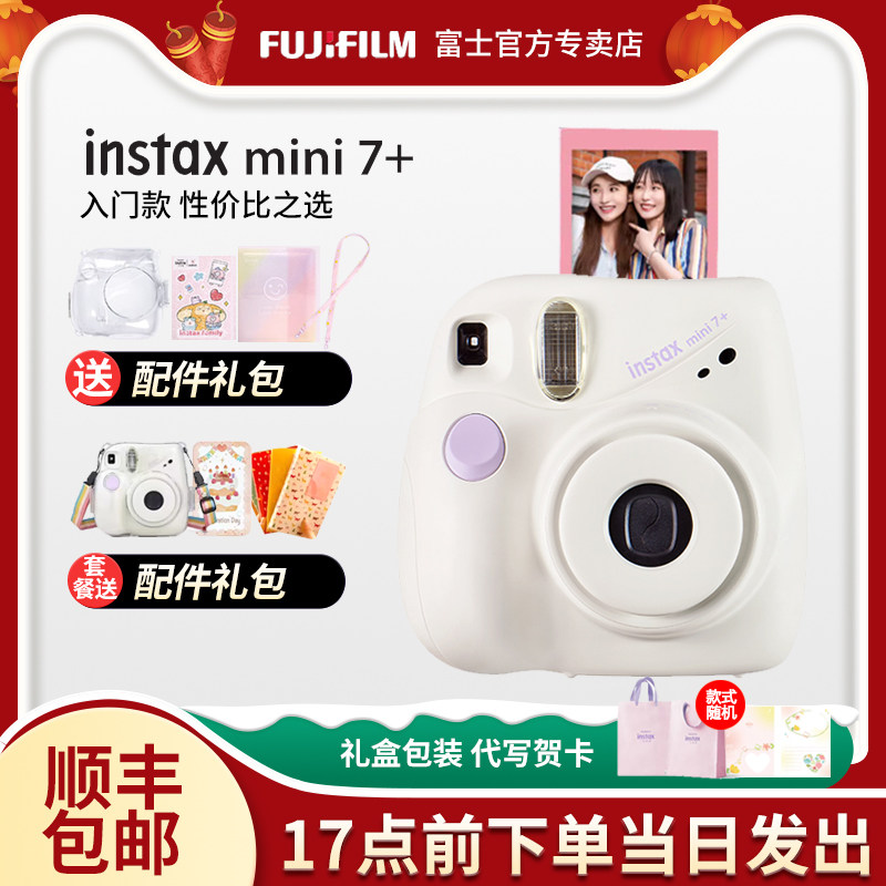 Fuji camera mini7 stand-up photo-made paper selfie selfie for male and female students cute gift 7c s up-grade version-Taobao