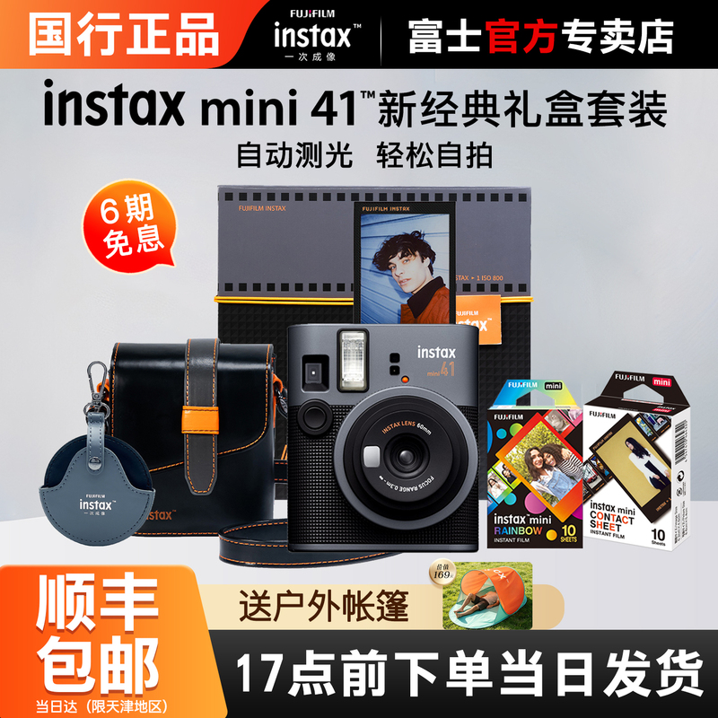 Fuji Instax Mini41 Instant Camera Gift Box, One-Shot Retro Film Birthday Gift for Men and Women Fuji Instax Mini41 Instant Camera Gift Box, One-Shot Retro Film Birthday Gift for Men and Women