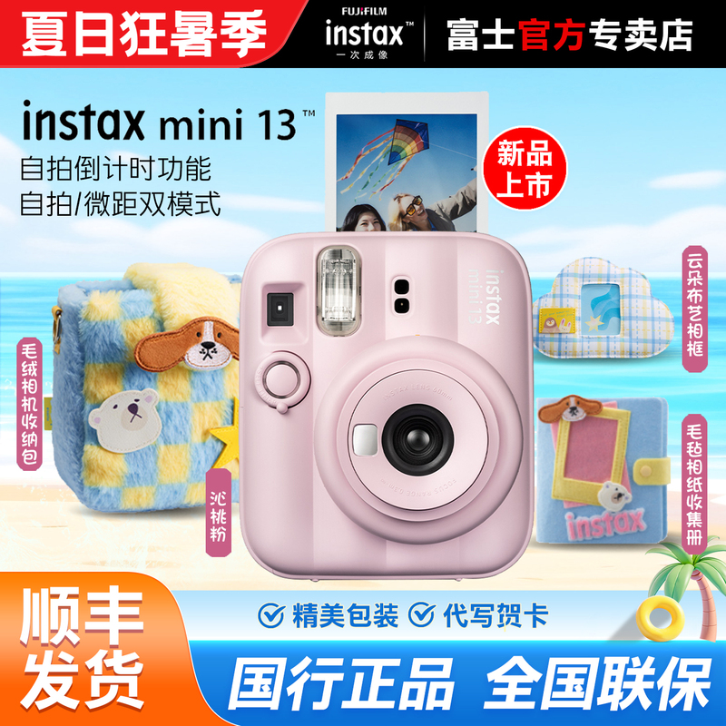 [Travel Season] Fujifilm Instax Mini 13 Selfie Beauty Film Camera Birthday Gift