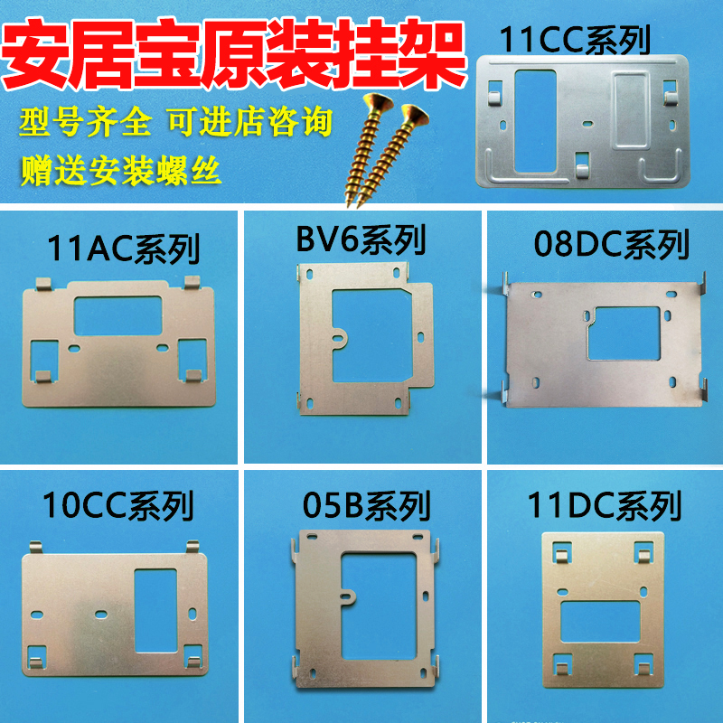 Anjubao video intercom hanging board doorbell bracket hanger AJB-FJ11CC FJ11AC back iron base adhesive hook