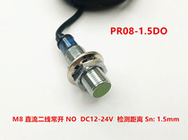 Shanghai industrial direct PR08-1 5DO inductive proximity sensor switch DC two-wire normally open 1 5mm 24V