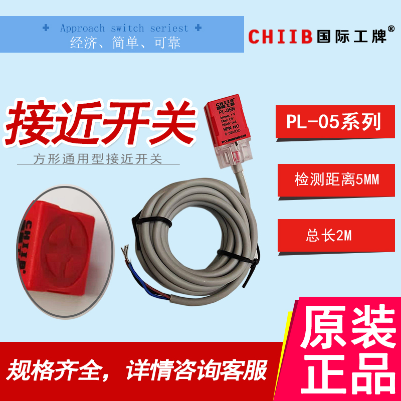 Shanghai authorized wholesale direct sales PL-05N square close to switch sensor NPN DC three - line open
