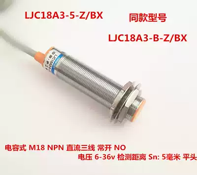 Shanghai industrial direct proximity switch three wire NPN normally open 24V DC LJC18A3-5-Z BX M18 capacitor
