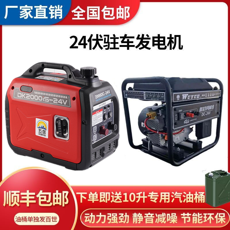 Five-in-law truck with silent portable portable 24v volt on-board small DC parking air conditioning petrol generator
