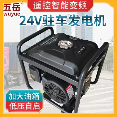 Wuyue truck Truck 24V generator DC car Mobile rechargeable portable parking gasoline generator 24V