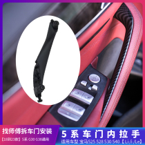 Suitable for BMW 5 Series G30G31G38 door inner handle 525 528Li 530Li 540Le inner handle