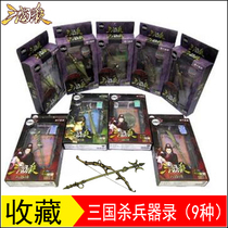 You card board game three kingdoms kill official memorial collection of weapons including green sword Kirin bow Silver moon gun Suzaku lupin fan
