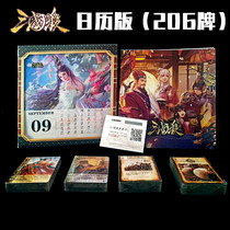 Board game 2020 Three kingdoms kill card calendar version genuine standard version The new myth comes again Wind and fire forest Mountain Yin Lei card