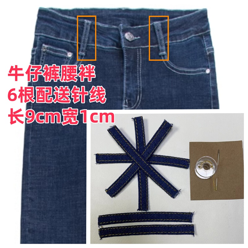 Denim Belt Buckle Ear Loops, Waistband Loops, Jeans Waistband Fasteners, Belt Fixing Accessories