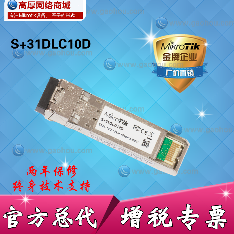 Mikrotik S 31DLC10D single mode double 10G 10G 10,000 trillion 10km 10km optic module-Taobao