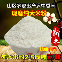 Farmhouse rice noodles 2 5kg Hanzhong fragrant rice freshly ground dry ground rice dumplings rice cakes sticky rice noodles pure rice noodles rice noodles