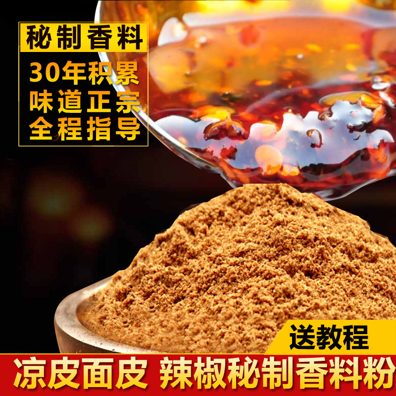 Peppers oil oil splasher spices Spice Powder Shaanxi Cool Piscimi Peel Rolling Noodle Peel Cold Dish Recipe Seasoned Peppers Flavors