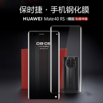 Huawei mate 40RS Porsche tempered film mate 30RS tempered film full screen edging 9D curved film full glue limited NOP-AN00 new Porsche mobile phone film