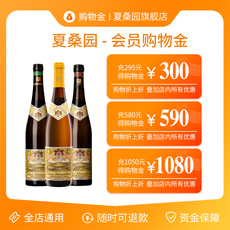 Вино-магазины золота 夏桑园会员购物金--购物享折上折-叠加店内所有优惠-随时可退