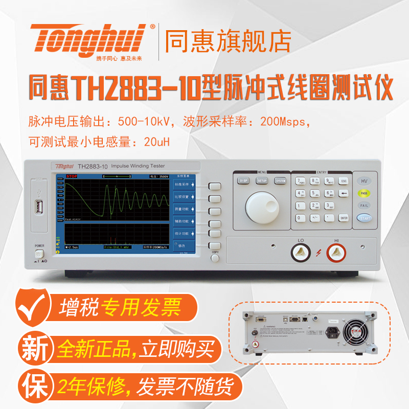 Tonghui TH2883-10 type pulsed coil tester