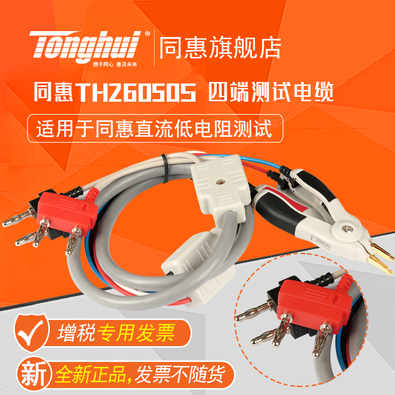 Tonghui (Tonghui)TH26050S four-terminal test cable