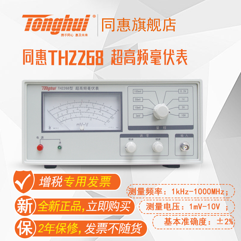 Tonghui (tonghui) TH2268 type UHF digital millivolt table