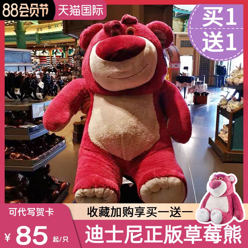 迪士尼正版草莓熊公仔抱抱熊玩偶大号毛绒玩具布娃娃生日礼物女孩-Taobao