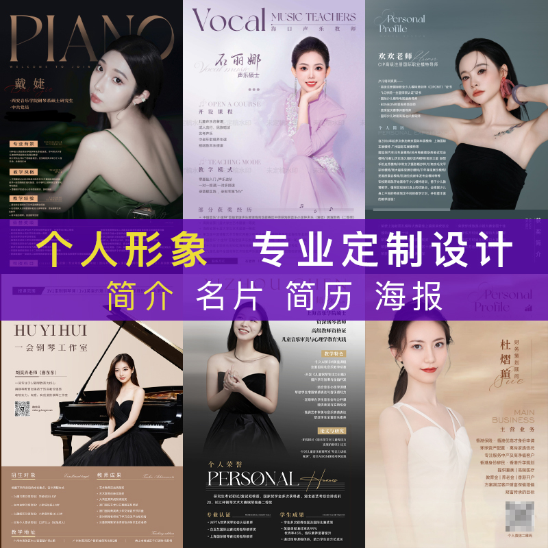 Print Advertising, Personal Profile, Image, Dance Poster, Layout Design, Resume Introduction, Promotion, Photoshop Production