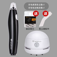 Белый черный пылесос с зарядкой, ластик