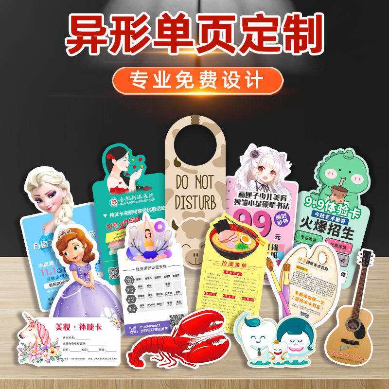 Cartoon creative special-shaped advertising leaflet printing double-sided folding poster design training course audition experience card