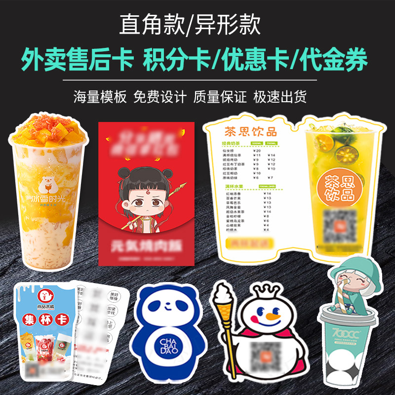 Takeaway Alien Point Card Send Menu Card Card Card Card Preferential Pass Design After Sales Card Printing