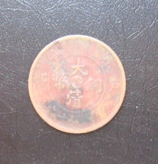 Copper coins copper coins copper coins Grand clear bronze coins in bronze coins ten Wen
