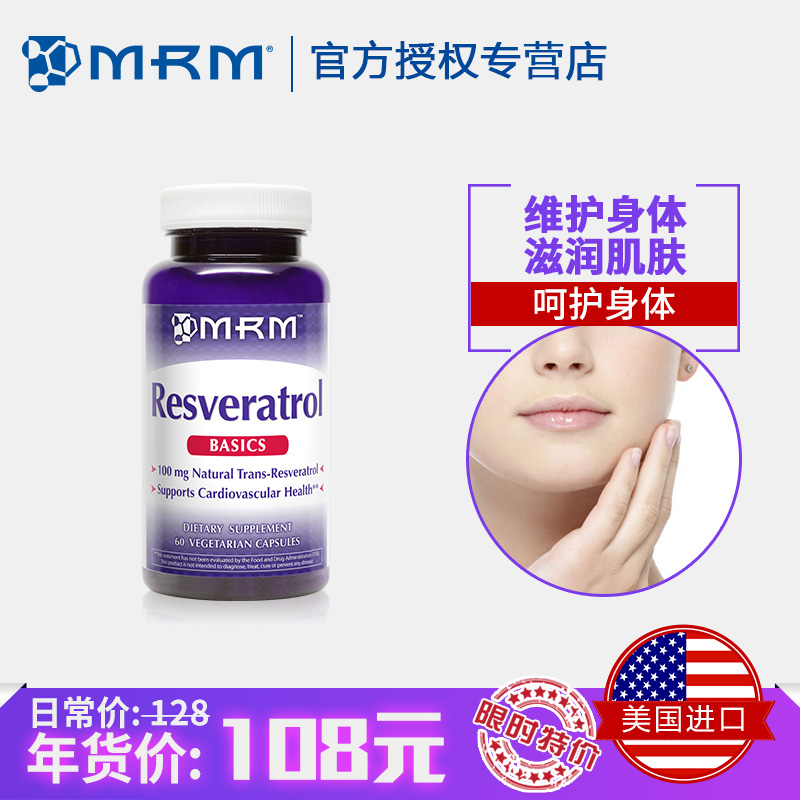 美国进口MRM白藜芦醇胶囊 葡萄籽精华 皙颜美白淡斑祛痘原花青素