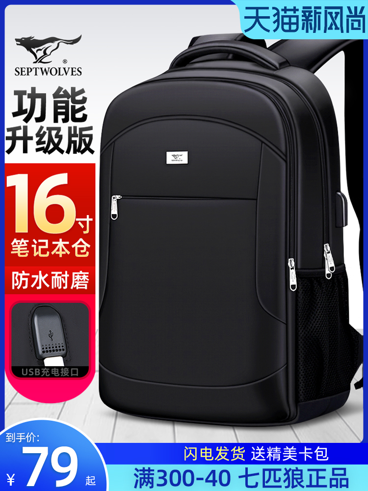 Seven wolves backpack men's business travel computer backpack sports 2021 new high school junior high school student school bag