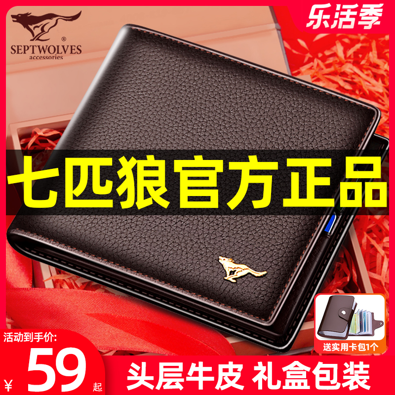 Seven Wolves Men's Wallet Short Genuine Leather Slim Money Clip 2021 New Student Head Layer Bull Leather Clip Dad Tide Card