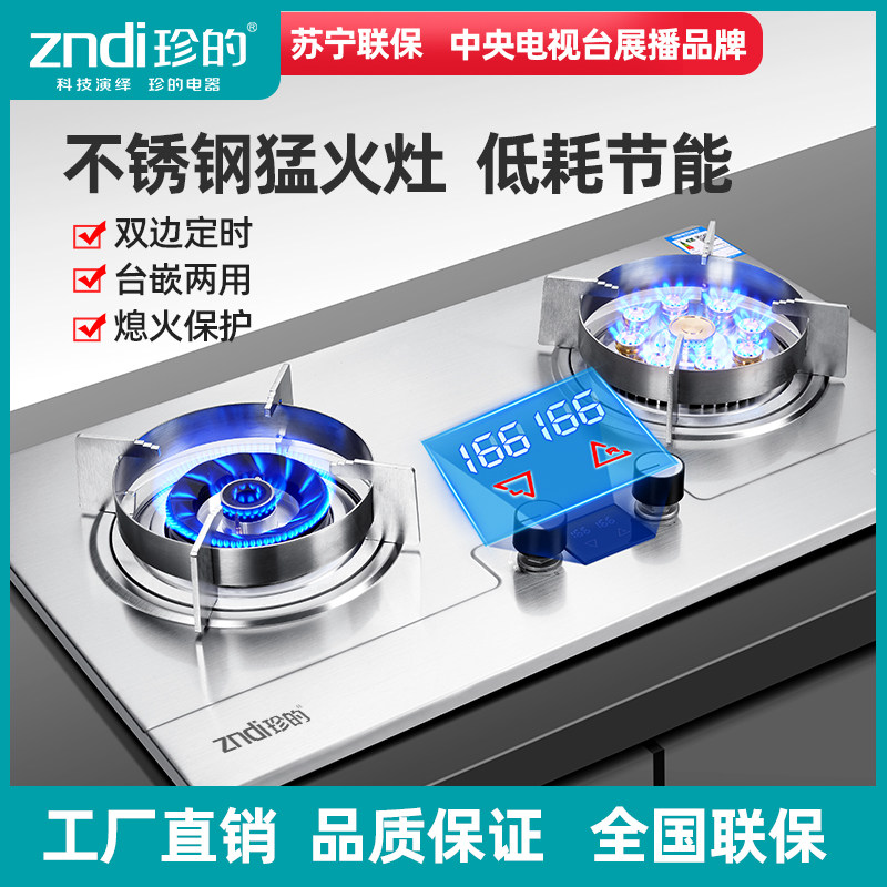 Jane's Q Fierce Fire Gas Stove Double Stove Household Gas Embedded Desktop Embedded Natural Gas Timing Stainless Steel