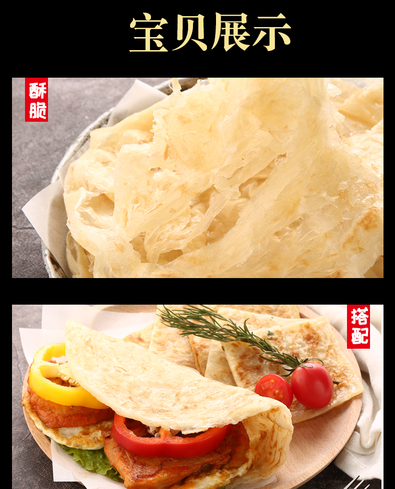 【麦麦颂】原味手抓饼60g*30片