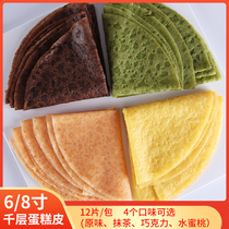 (192g 12 slices) McMaimai mango lasagna cake skin finished 8-inch frozen baking diy material