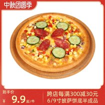 (Mai Mai Song) pizza bottom 6 inch 9 inch semi-finished frozen pizza bread baking raw materials