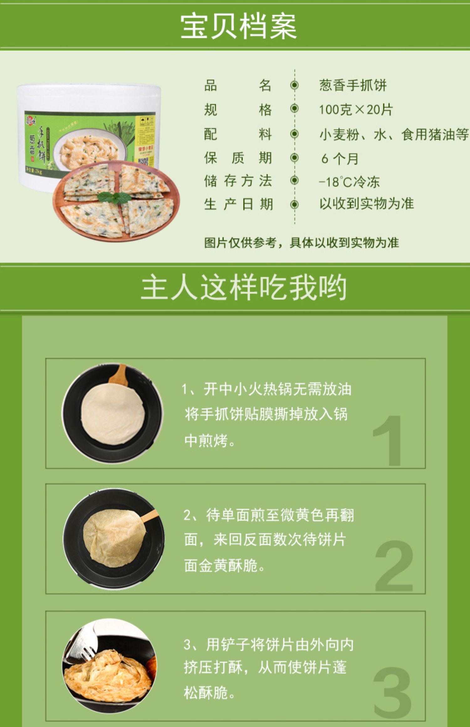 【麦麦颂】老上海葱香原味手抓饼20片