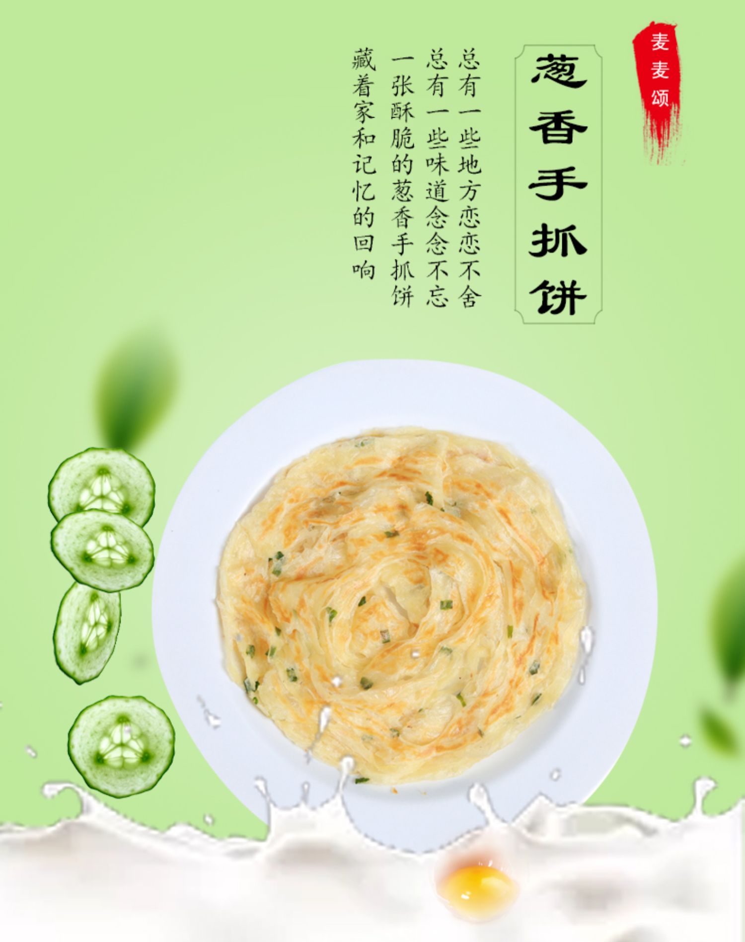 【麦麦颂】老上海葱香原味手抓饼20片