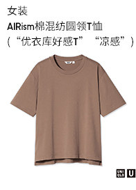 Сотрудничество с Uniqlo стиль Женский AIRism хлопок Смешанный круглый воротник Футболка (